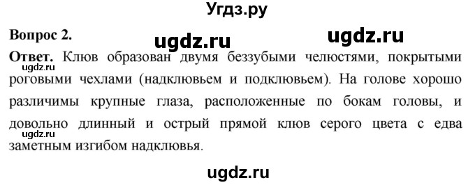 ГДЗ (Решебник) по биологии 8 класс Суматохин С.В. / часть 2 / §20 / практикум / 2
