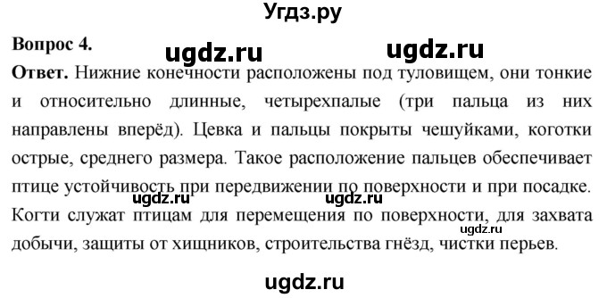 ГДЗ (Решебник) по биологии 8 класс Суматохин С.В. / часть 2 / §20 / практикум / 4