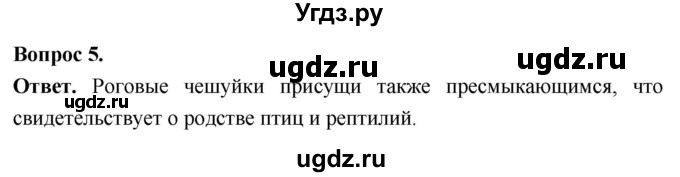 ГДЗ (Решебник) по биологии 8 класс Суматохин С.В. / часть 2 / §20 / практикум / 5