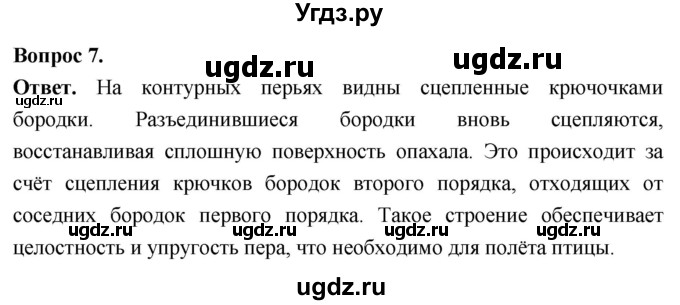 ГДЗ (Решебник) по биологии 8 класс Суматохин С.В. / часть 2 / §20 / практикум / 7