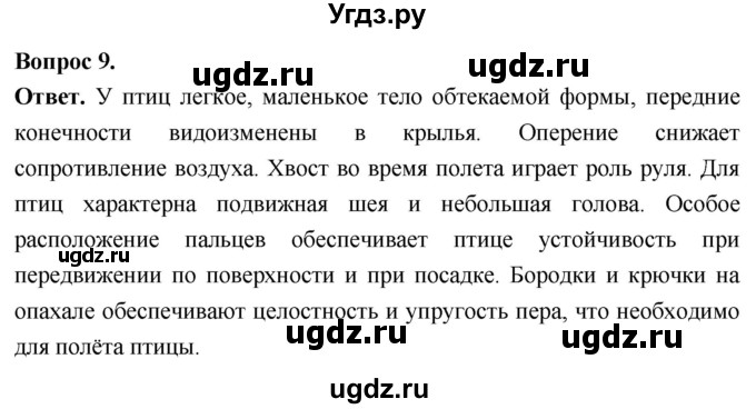 ГДЗ (Решебник) по биологии 8 класс Суматохин С.В. / часть 2 / §20 / практикум / 9