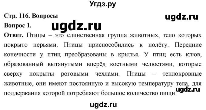 ГДЗ (Решебник) по биологии 8 класс Суматохин С.В. / часть 2 / §20 / вопрос / 1