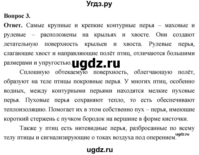 ГДЗ (Решебник) по биологии 8 класс Суматохин С.В. / часть 2 / §20 / вопрос / 3
