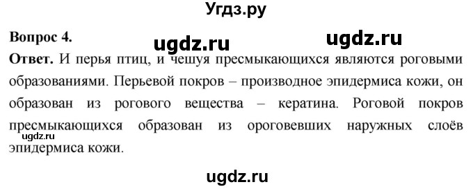 ГДЗ (Решебник) по биологии 8 класс Суматохин С.В. / часть 2 / §20 / вопрос / 4