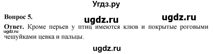 ГДЗ (Решебник) по биологии 8 класс Суматохин С.В. / часть 2 / §20 / вопрос / 5