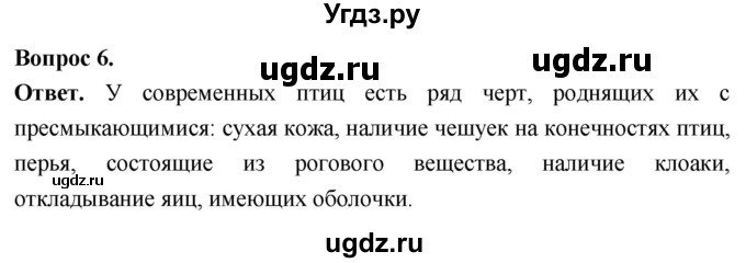 ГДЗ (Решебник) по биологии 8 класс Суматохин С.В. / часть 2 / §20 / вопрос / 6