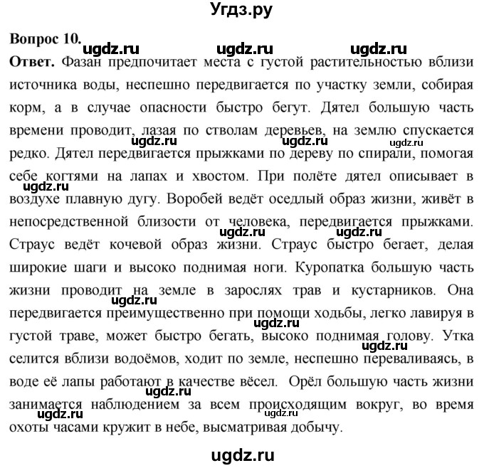 ГДЗ (Решебник) по биологии 8 класс Суматохин С.В. / часть 2 / §20 / задание / 10