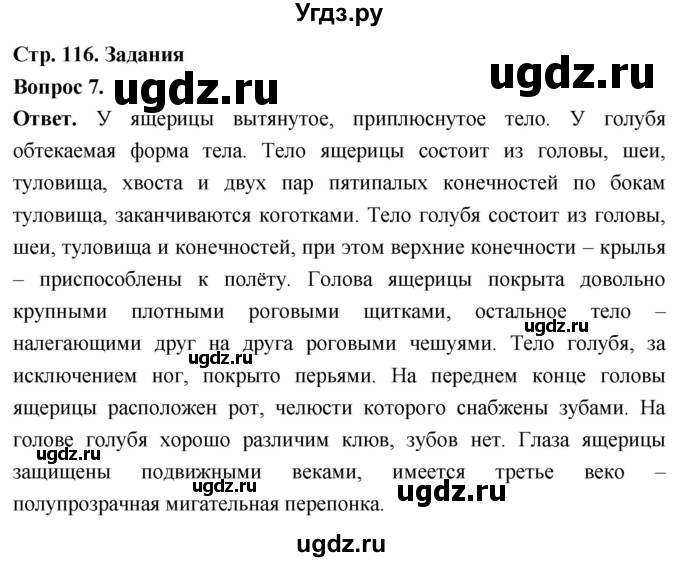 ГДЗ (Решебник) по биологии 8 класс Суматохин С.В. / часть 2 / §20 / задание / 7