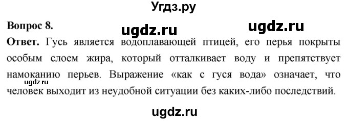 ГДЗ (Решебник) по биологии 8 класс Суматохин С.В. / часть 2 / §20 / задание / 8