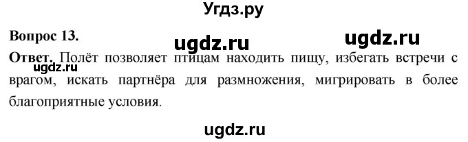 ГДЗ (Решебник) по биологии 8 класс Суматохин С.В. / часть 2 / §20 / объясните / 13