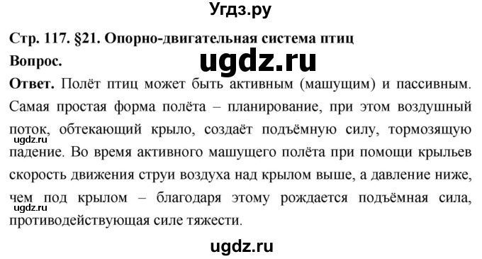 ГДЗ (Решебник) по биологии 8 класс Суматохин С.В. / часть 2 / §21 / вопрос в начале / 1