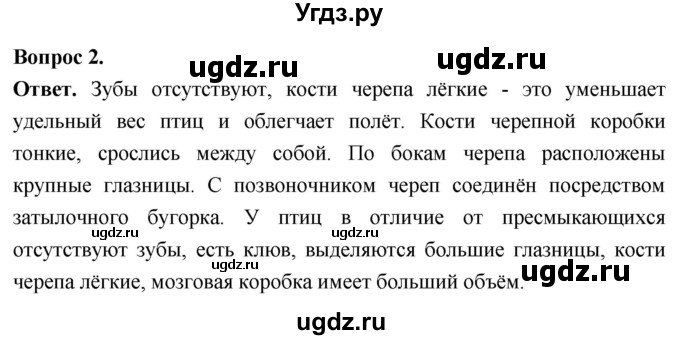 ГДЗ (Решебник) по биологии 8 класс Суматохин С.В. / часть 2 / §21 / практикум / 2