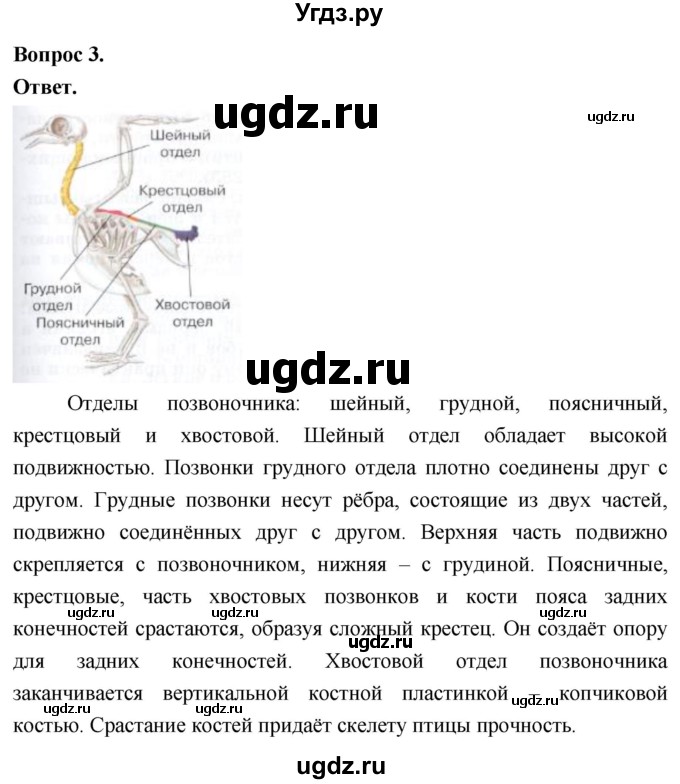 ГДЗ (Решебник) по биологии 8 класс Суматохин С.В. / часть 2 / §21 / практикум / 3