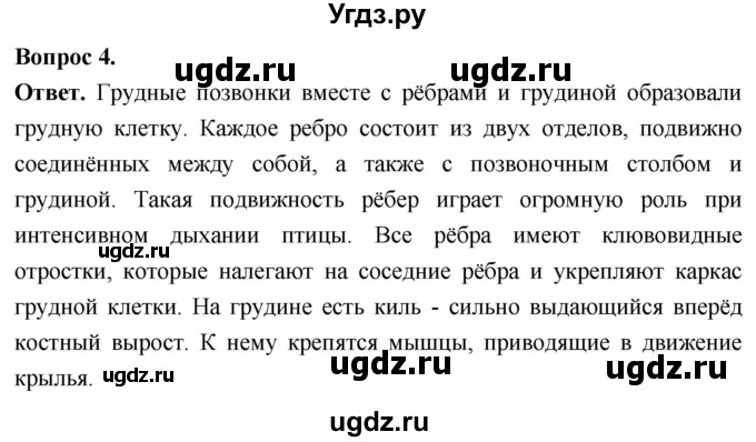 ГДЗ (Решебник) по биологии 8 класс Суматохин С.В. / часть 2 / §21 / практикум / 4