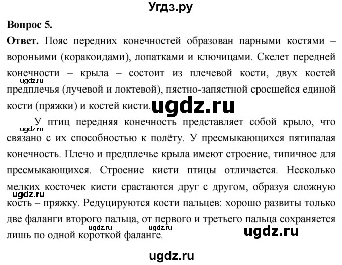 ГДЗ (Решебник) по биологии 8 класс Суматохин С.В. / часть 2 / §21 / практикум / 5