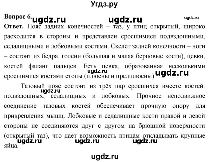 ГДЗ (Решебник) по биологии 8 класс Суматохин С.В. / часть 2 / §21 / практикум / 6