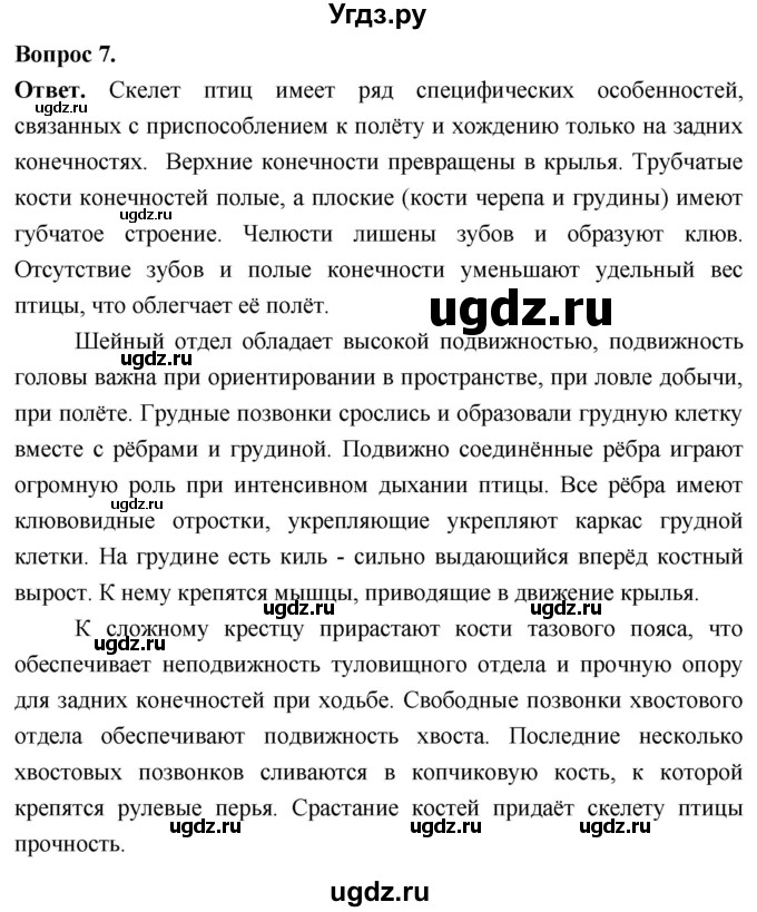ГДЗ (Решебник) по биологии 8 класс Суматохин С.В. / часть 2 / §21 / практикум / 7
