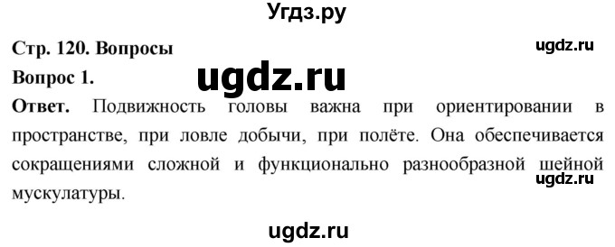 ГДЗ (Решебник) по биологии 8 класс Суматохин С.В. / часть 2 / §21 / вопрос / 1