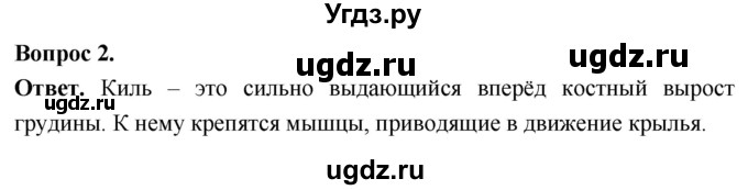 ГДЗ (Решебник) по биологии 8 класс Суматохин С.В. / часть 2 / §21 / вопрос / 2