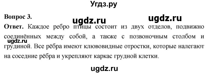 ГДЗ (Решебник) по биологии 8 класс Суматохин С.В. / часть 2 / §21 / вопрос / 3