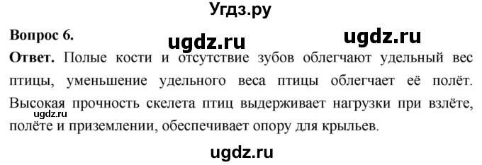 ГДЗ (Решебник) по биологии 8 класс Суматохин С.В. / часть 2 / §21 / вопрос / 6