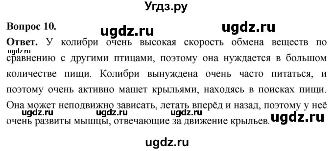 ГДЗ (Решебник) по биологии 8 класс Суматохин С.В. / часть 2 / §21 / задание / 10