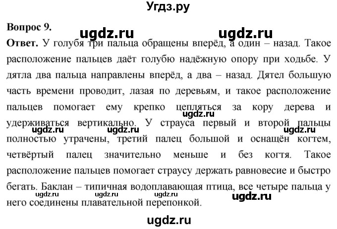 ГДЗ (Решебник) по биологии 8 класс Суматохин С.В. / часть 2 / §21 / задание / 9