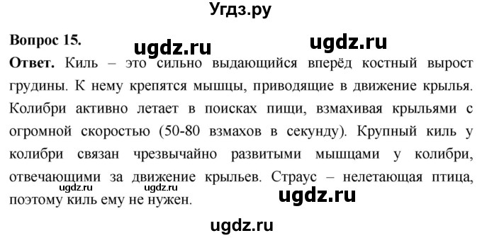 ГДЗ (Решебник) по биологии 8 класс Суматохин С.В. / часть 2 / §21 / темы для дискуссий / 15