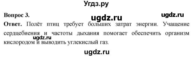 ГДЗ (Решебник) по биологии 8 класс Суматохин С.В. / часть 2 / §22 / вопрос / 3