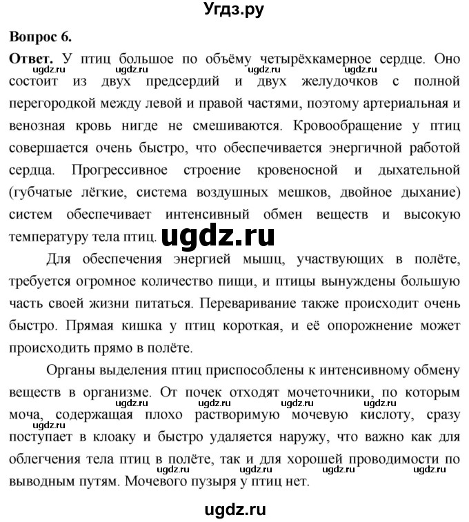 ГДЗ (Решебник) по биологии 8 класс Суматохин С.В. / часть 2 / §22 / вопрос / 6