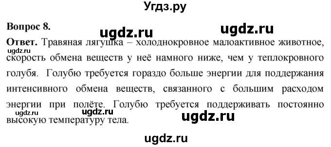 ГДЗ (Решебник) по биологии 8 класс Суматохин С.В. / часть 2 / §22 / задание / 8