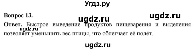 ГДЗ (Решебник) по биологии 8 класс Суматохин С.В. / часть 2 / §22 / объясните / 13