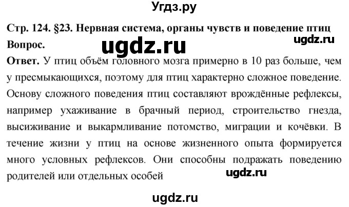 ГДЗ (Решебник) по биологии 8 класс Суматохин С.В. / часть 2 / §23 / вопрос в начале / 1