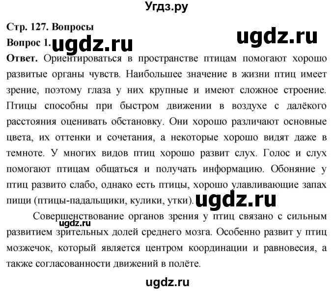 ГДЗ (Решебник) по биологии 8 класс Суматохин С.В. / часть 2 / §23 / вопрос / 1