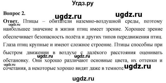 ГДЗ (Решебник) по биологии 8 класс Суматохин С.В. / часть 2 / §23 / вопрос / 2