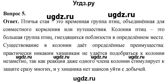 ГДЗ (Решебник) по биологии 8 класс Суматохин С.В. / часть 2 / §23 / вопрос / 5