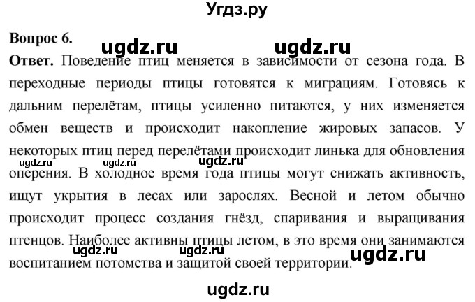 ГДЗ (Решебник) по биологии 8 класс Суматохин С.В. / часть 2 / §23 / вопрос / 6