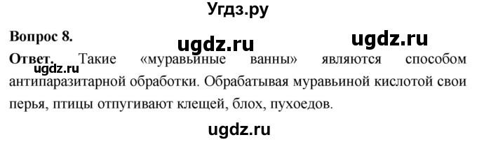 ГДЗ (Решебник) по биологии 8 класс Суматохин С.В. / часть 2 / §23 / задание / 8