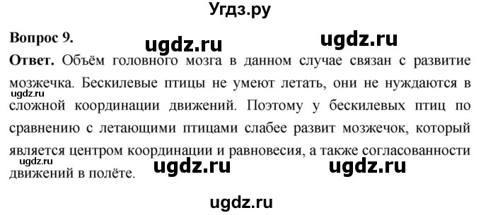 ГДЗ (Решебник) по биологии 8 класс Суматохин С.В. / часть 2 / §23 / задание / 9