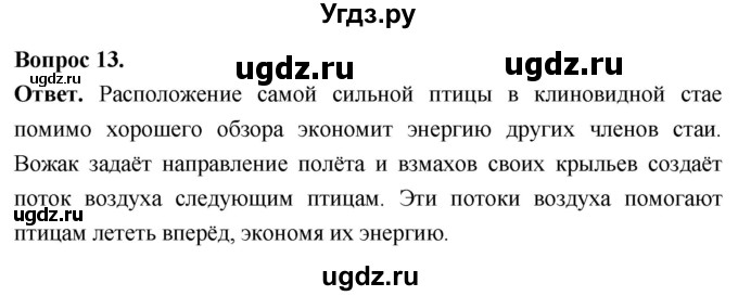 ГДЗ (Решебник) по биологии 8 класс Суматохин С.В. / часть 2 / §23 / объясните / 13
