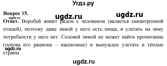 ГДЗ (Решебник) по биологии 8 класс Суматохин С.В. / часть 2 / §23 / темы для дискуссий / 15