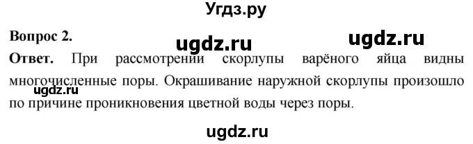 ГДЗ (Решебник) по биологии 8 класс Суматохин С.В. / часть 2 / §24 / практикум / 2