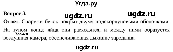 ГДЗ (Решебник) по биологии 8 класс Суматохин С.В. / часть 2 / §24 / практикум / 3