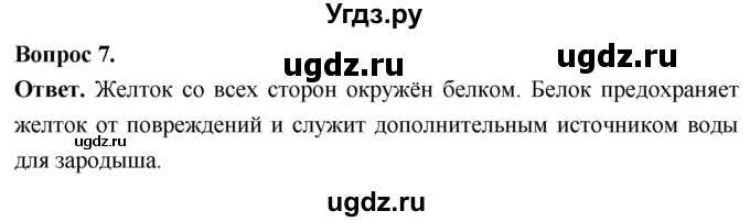 ГДЗ (Решебник) по биологии 8 класс Суматохин С.В. / часть 2 / §24 / практикум / 7