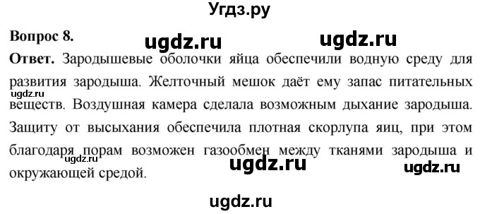 ГДЗ (Решебник) по биологии 8 класс Суматохин С.В. / часть 2 / §24 / практикум / 8