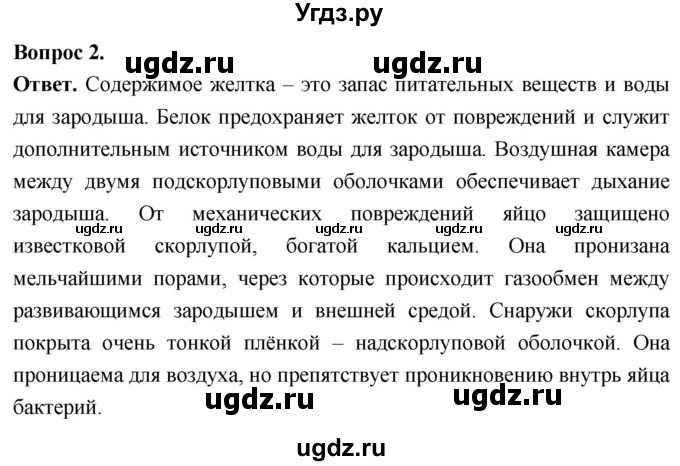 ГДЗ (Решебник) по биологии 8 класс Суматохин С.В. / часть 2 / §24 / вопрос / 2