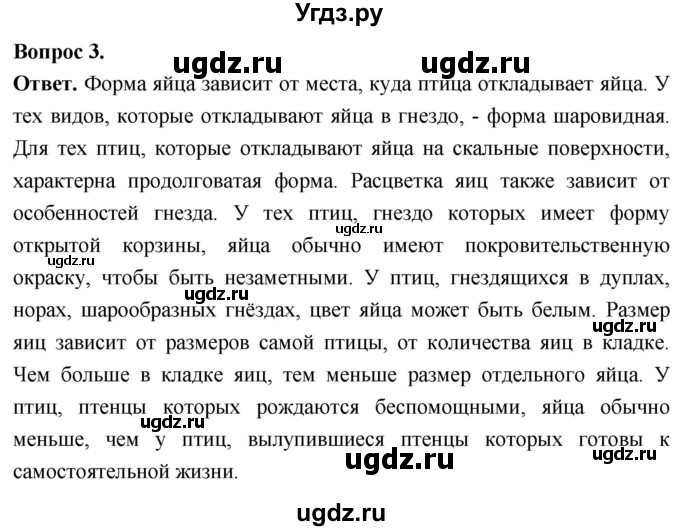 ГДЗ (Решебник) по биологии 8 класс Суматохин С.В. / часть 2 / §24 / вопрос / 3