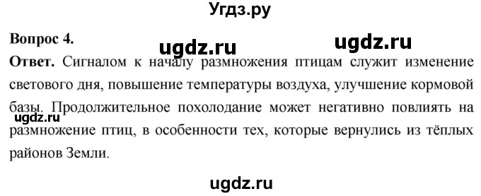 ГДЗ (Решебник) по биологии 8 класс Суматохин С.В. / часть 2 / §24 / вопрос / 4