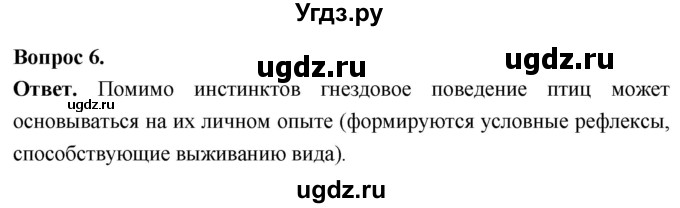 ГДЗ (Решебник) по биологии 8 класс Суматохин С.В. / часть 2 / §24 / вопрос / 6