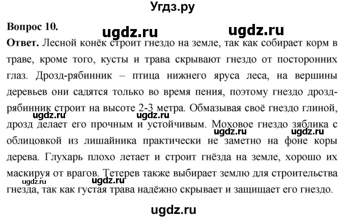 ГДЗ (Решебник) по биологии 8 класс Суматохин С.В. / часть 2 / §24 / задание / 10